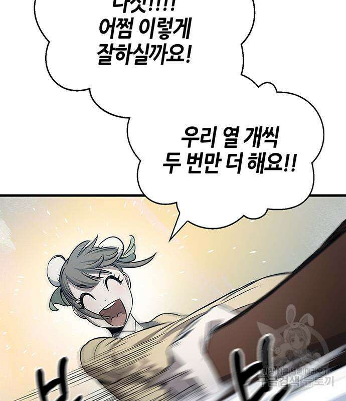 천화서고 대공자 5화 24