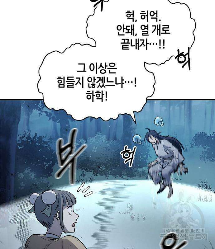 천화서고 대공자 5화 26