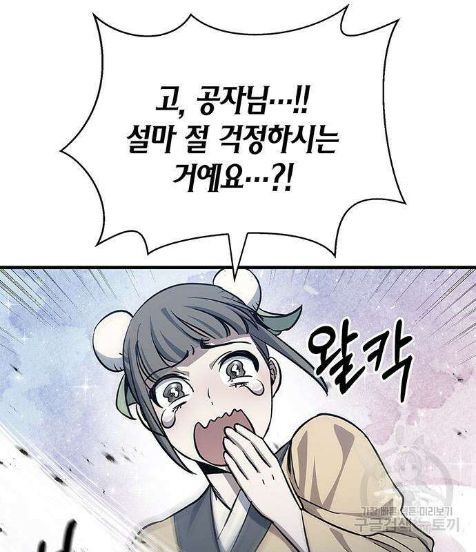 천화서고 대공자 5화 28