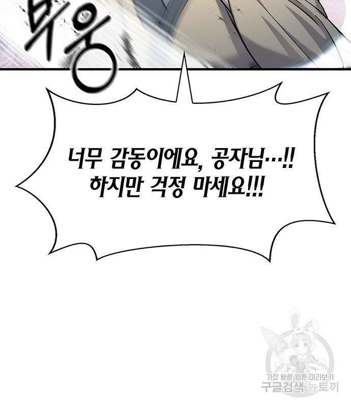 천화서고 대공자 5화 29