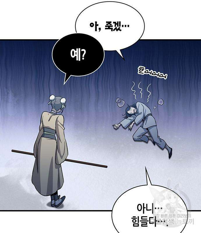 천화서고 대공자 5화 35