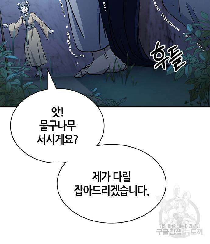 천화서고 대공자 5화 38
