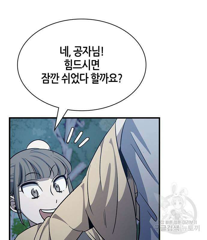 천화서고 대공자 5화 44