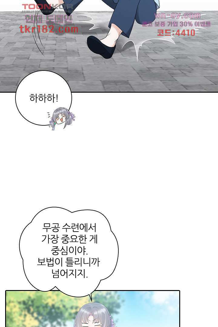 널 사랑하기만 수십 번 9화 8