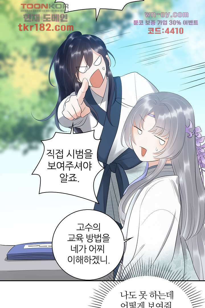 널 사랑하기만 수십 번 9화 11