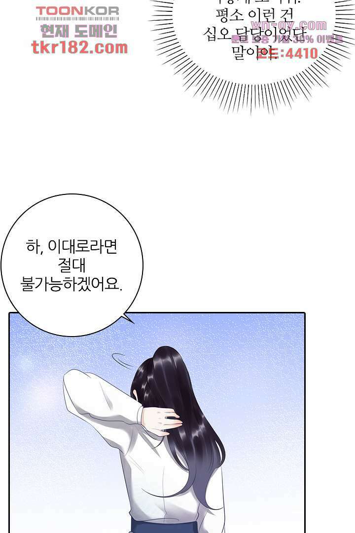널 사랑하기만 수십 번 9화 12