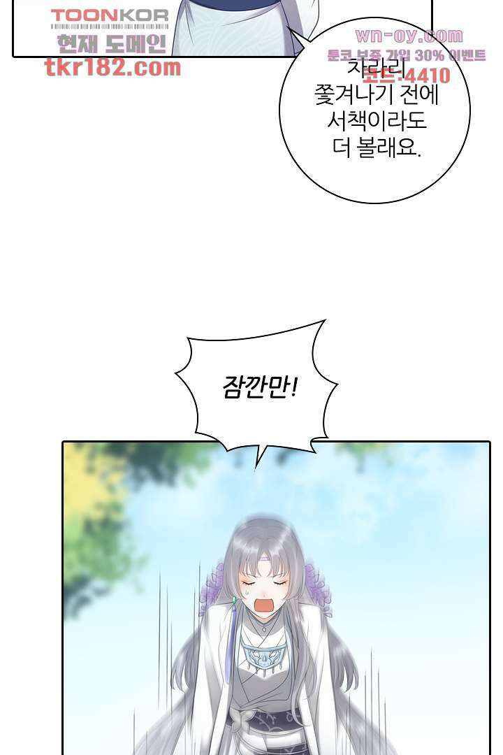 널 사랑하기만 수십 번 9화 13