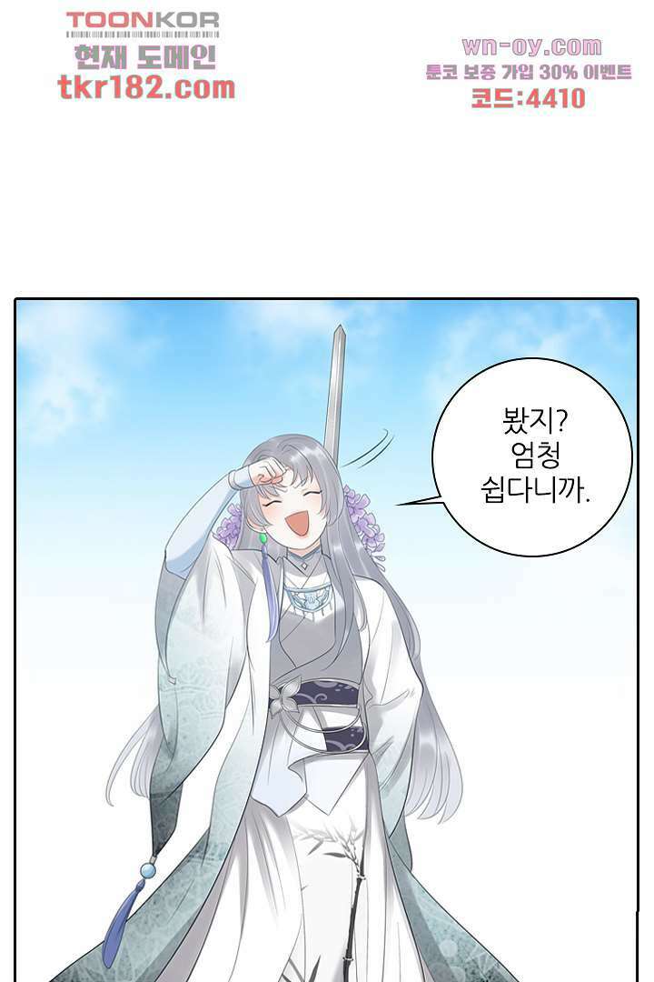 널 사랑하기만 수십 번 9화 20