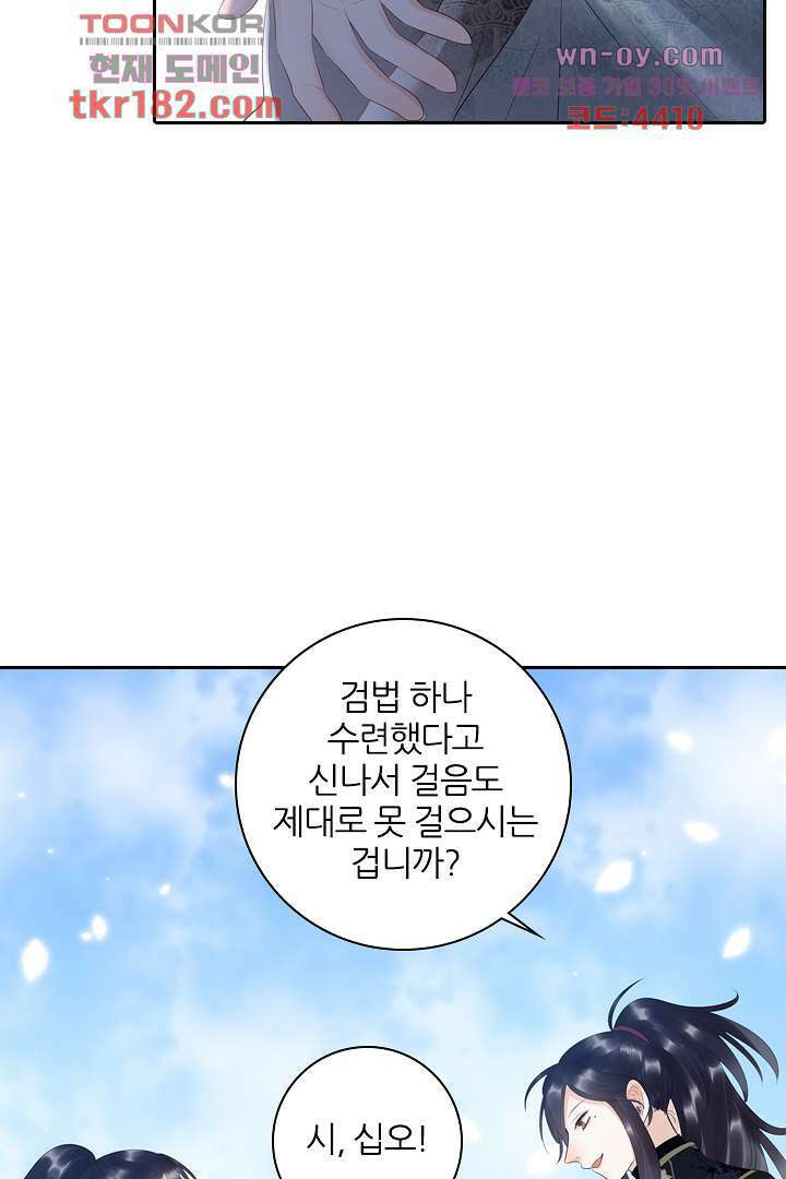 널 사랑하기만 수십 번 9화 24