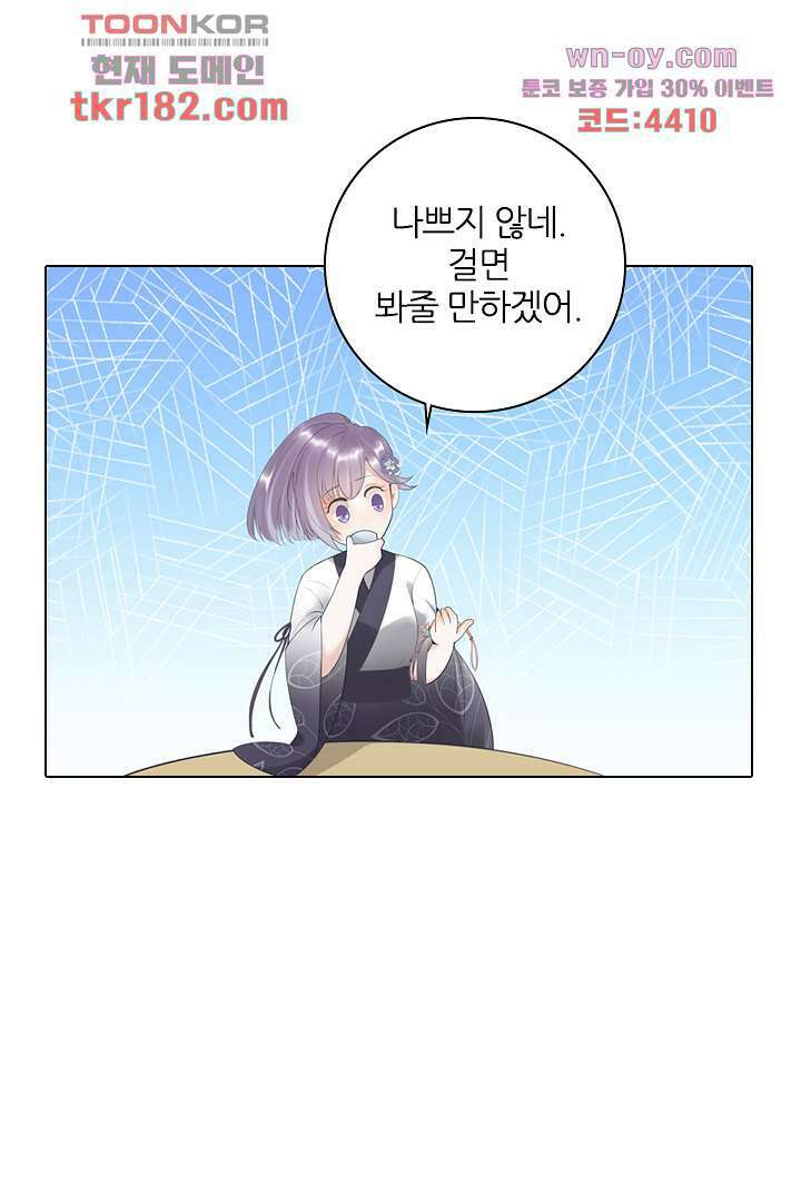널 사랑하기만 수십 번 9화 31