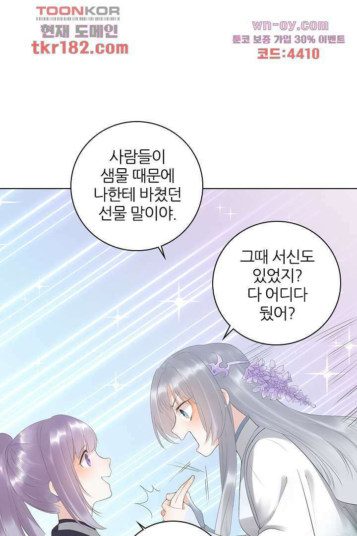 널 사랑하기만 수십 번 9화 34