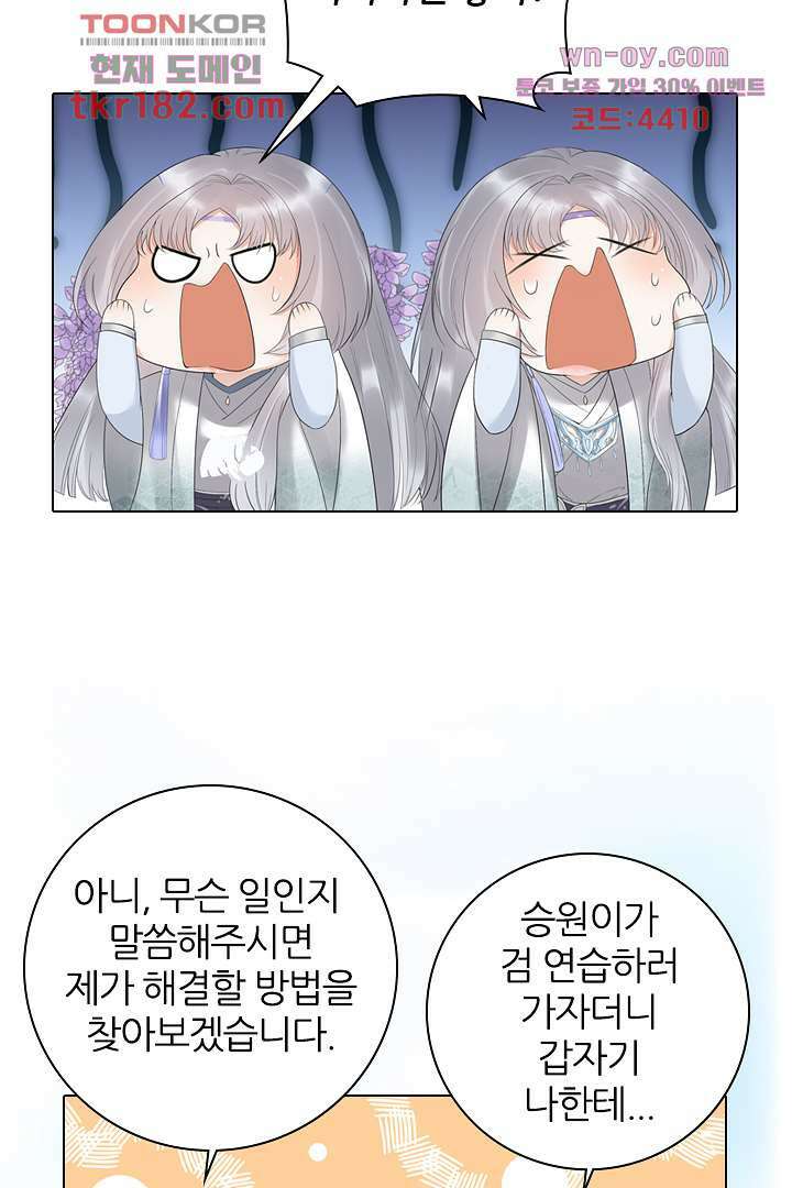 널 사랑하기만 수십 번 9화 37
