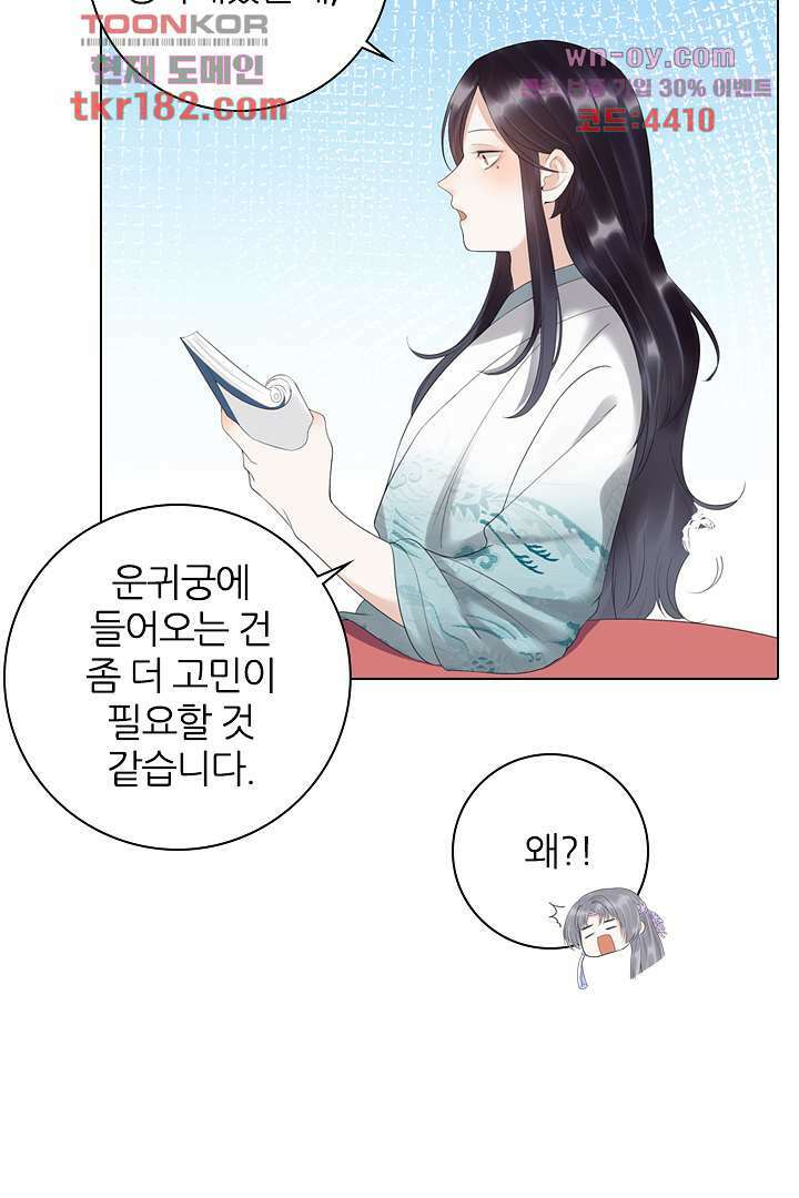 널 사랑하기만 수십 번 9화 40