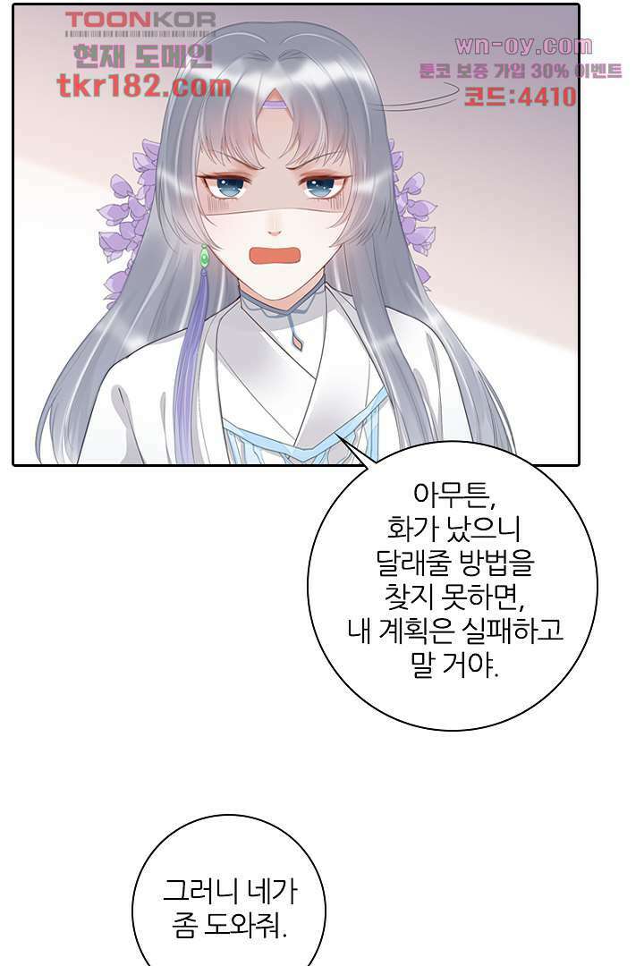 널 사랑하기만 수십 번 9화 45