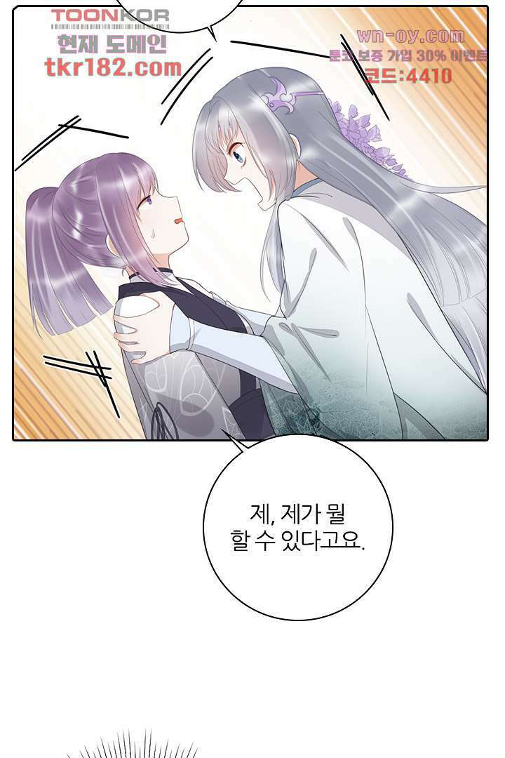널 사랑하기만 수십 번 9화 46