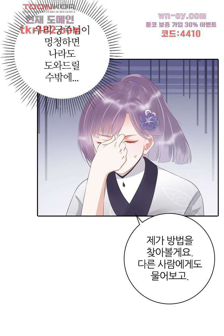 널 사랑하기만 수십 번 9화 47