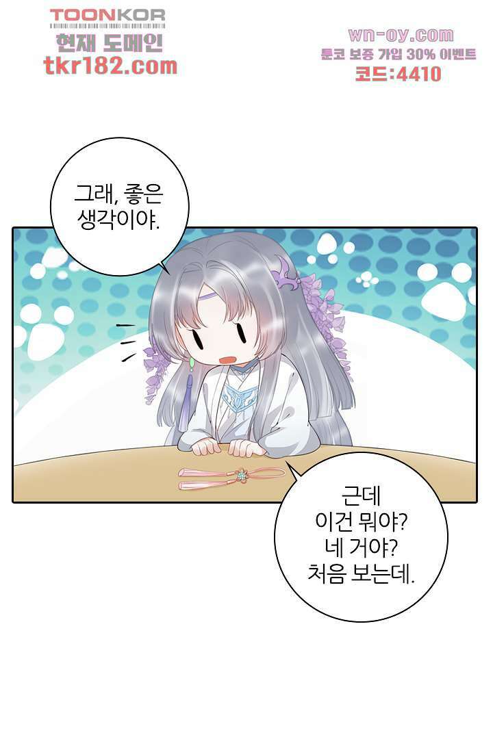 널 사랑하기만 수십 번 9화 48