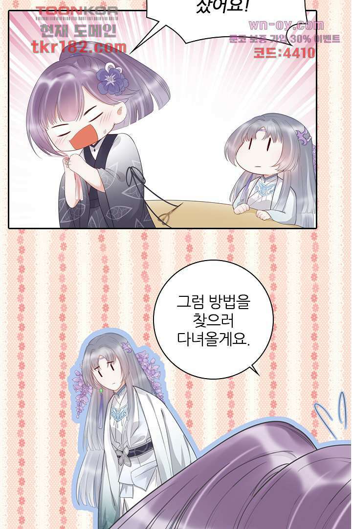 널 사랑하기만 수십 번 9화 50
