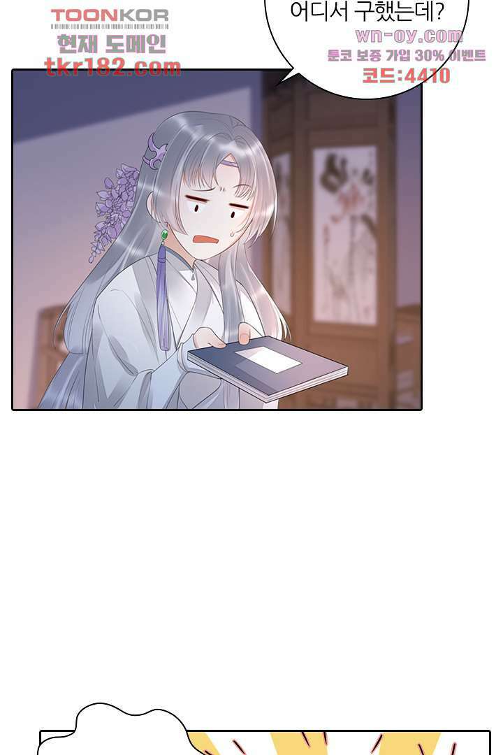 널 사랑하기만 수십 번 9화 54