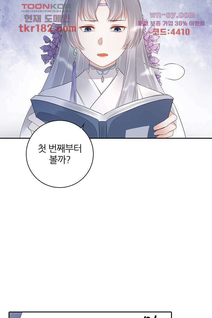 널 사랑하기만 수십 번 9화 56