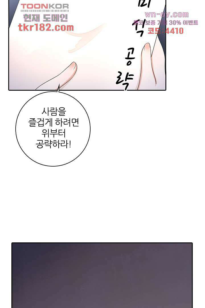 널 사랑하기만 수십 번 9화 57