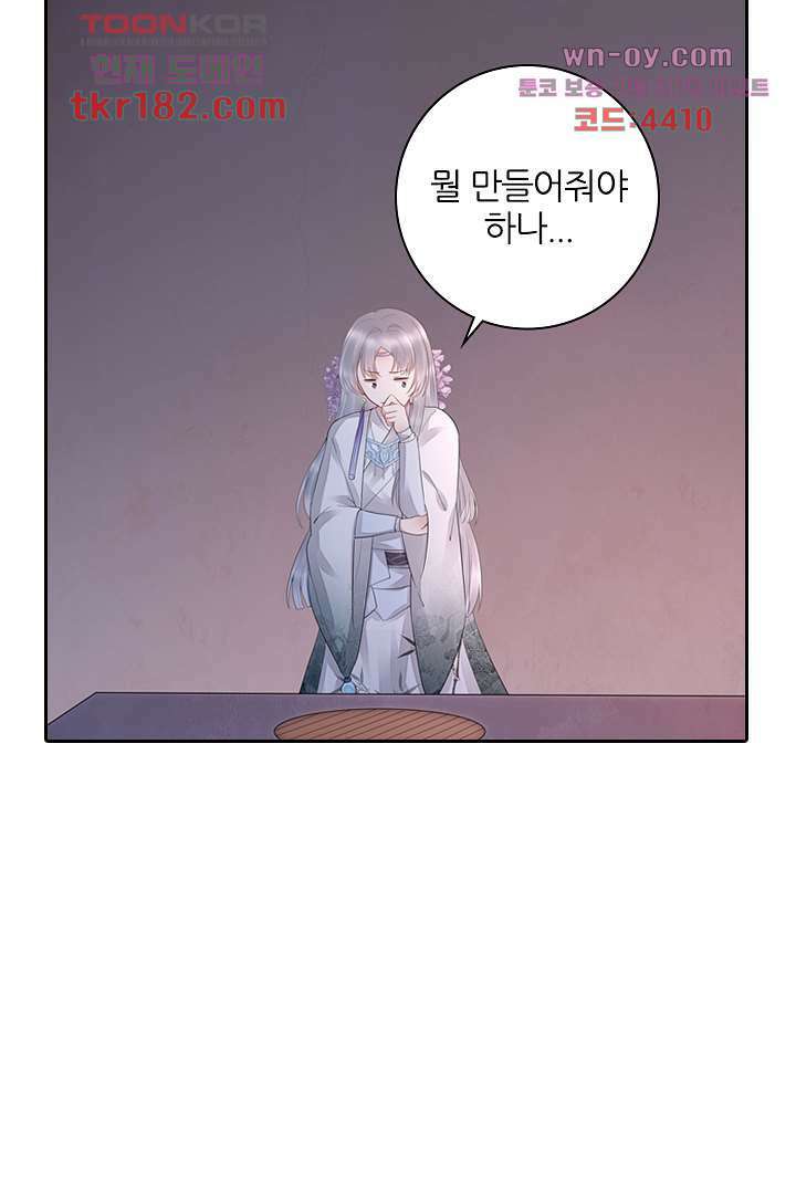 널 사랑하기만 수십 번 9화 58