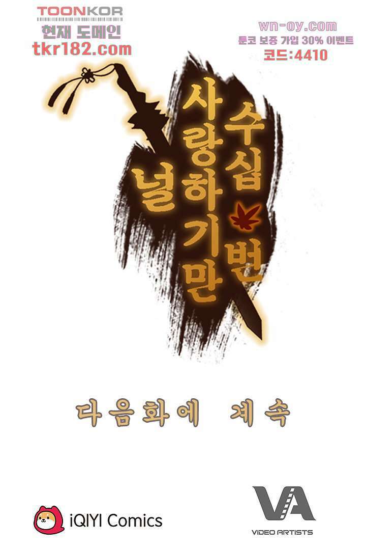 널 사랑하기만 수십 번 9화 61
