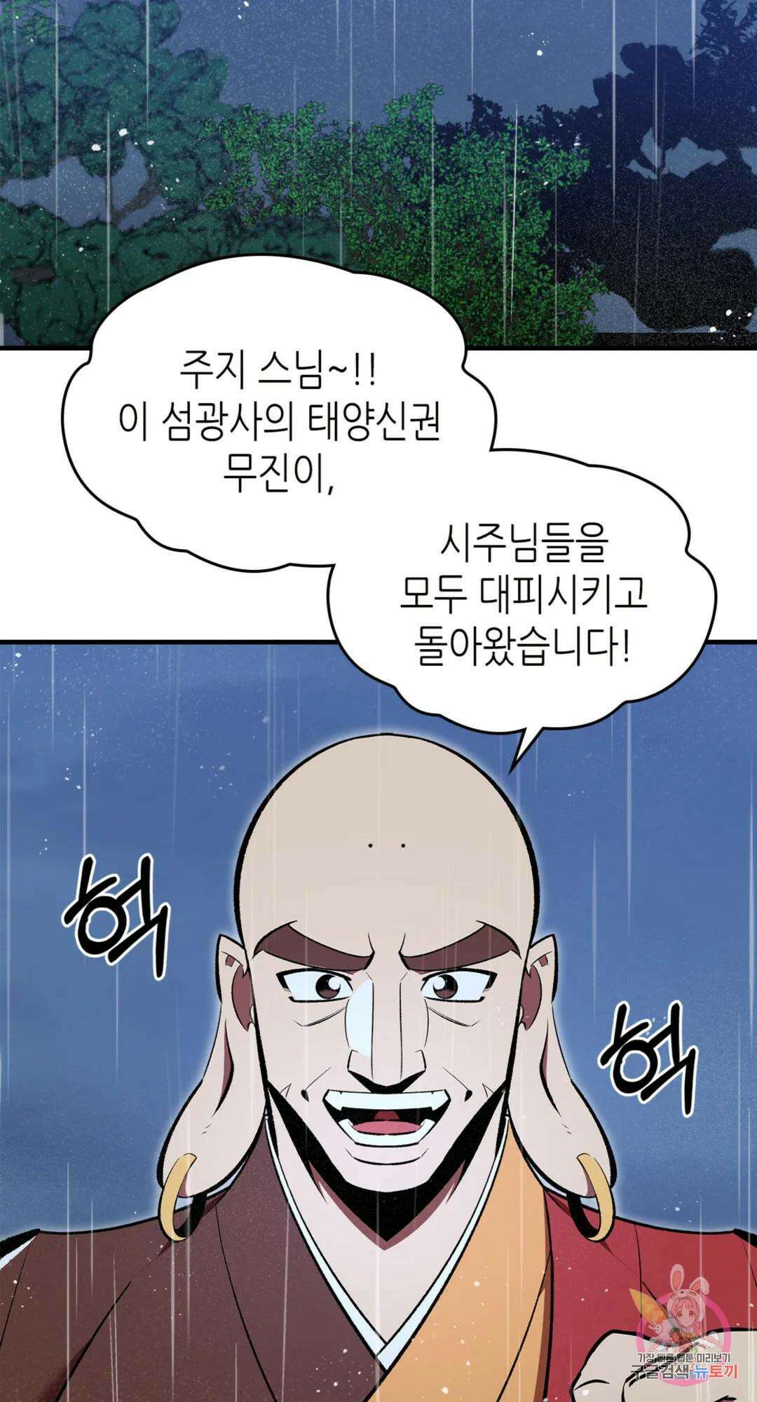 용사가 있었는데요 75화 2