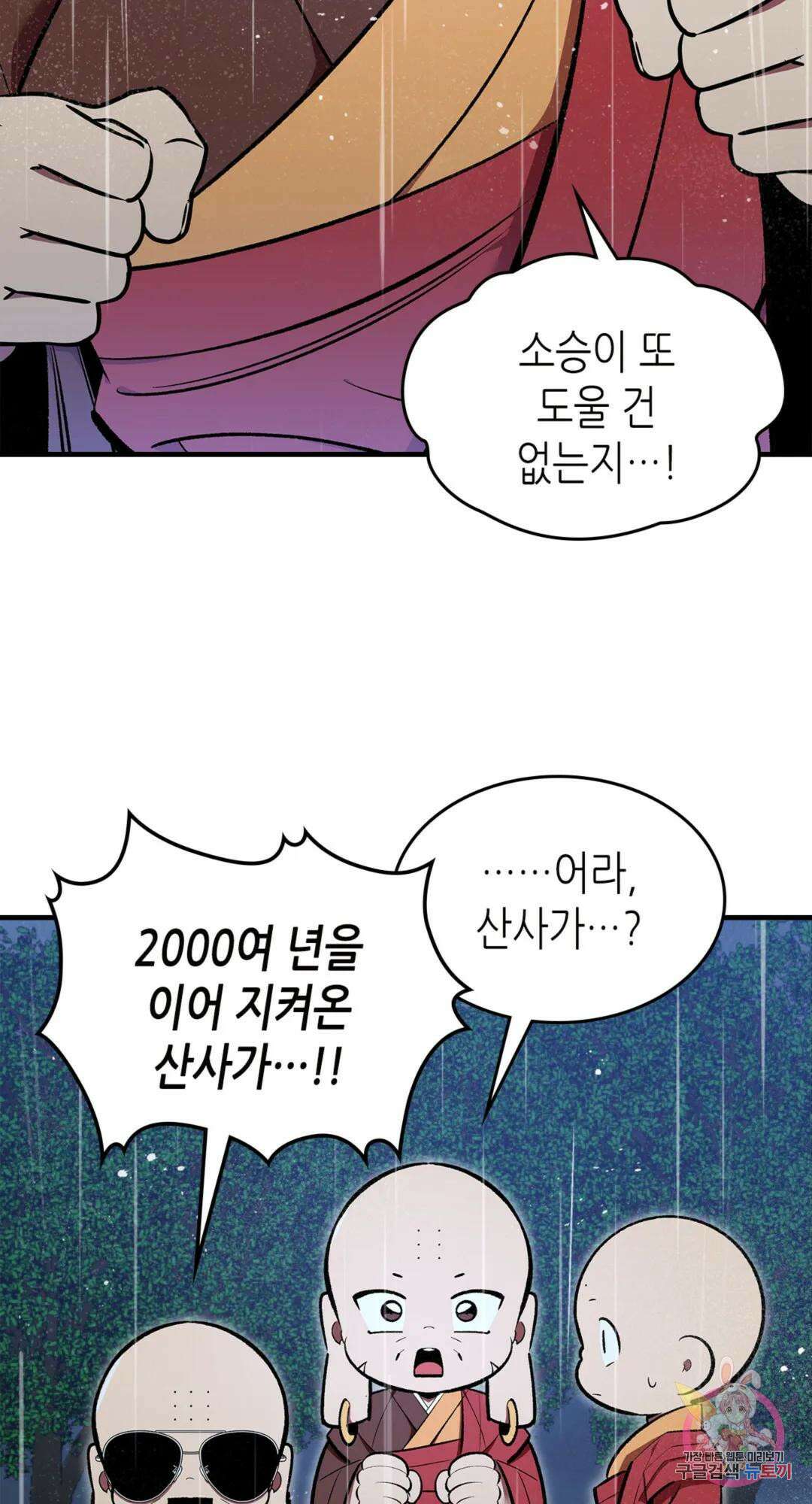 용사가 있었는데요 75화 3