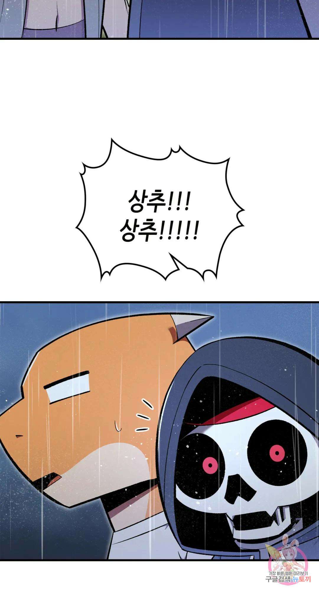 용사가 있었는데요 75화 8