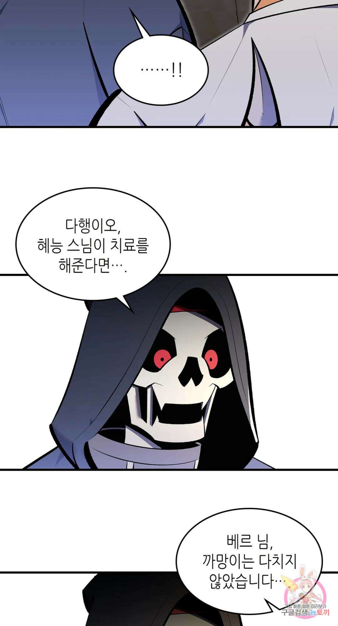 용사가 있었는데요 75화 14