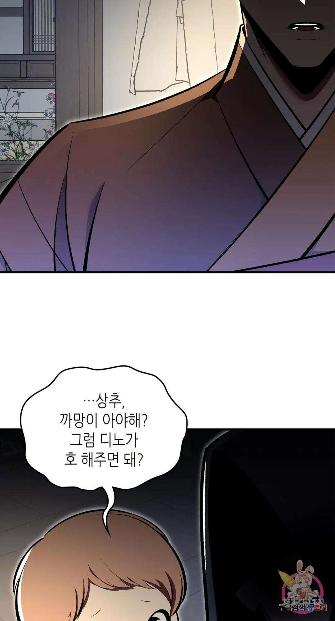 용사가 있었는데요 75화 16