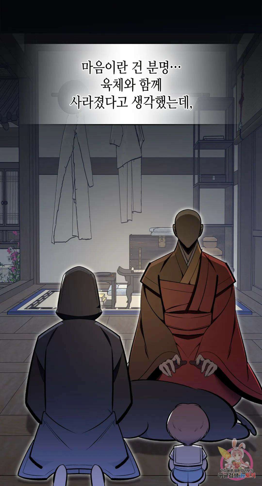 용사가 있었는데요 75화 21