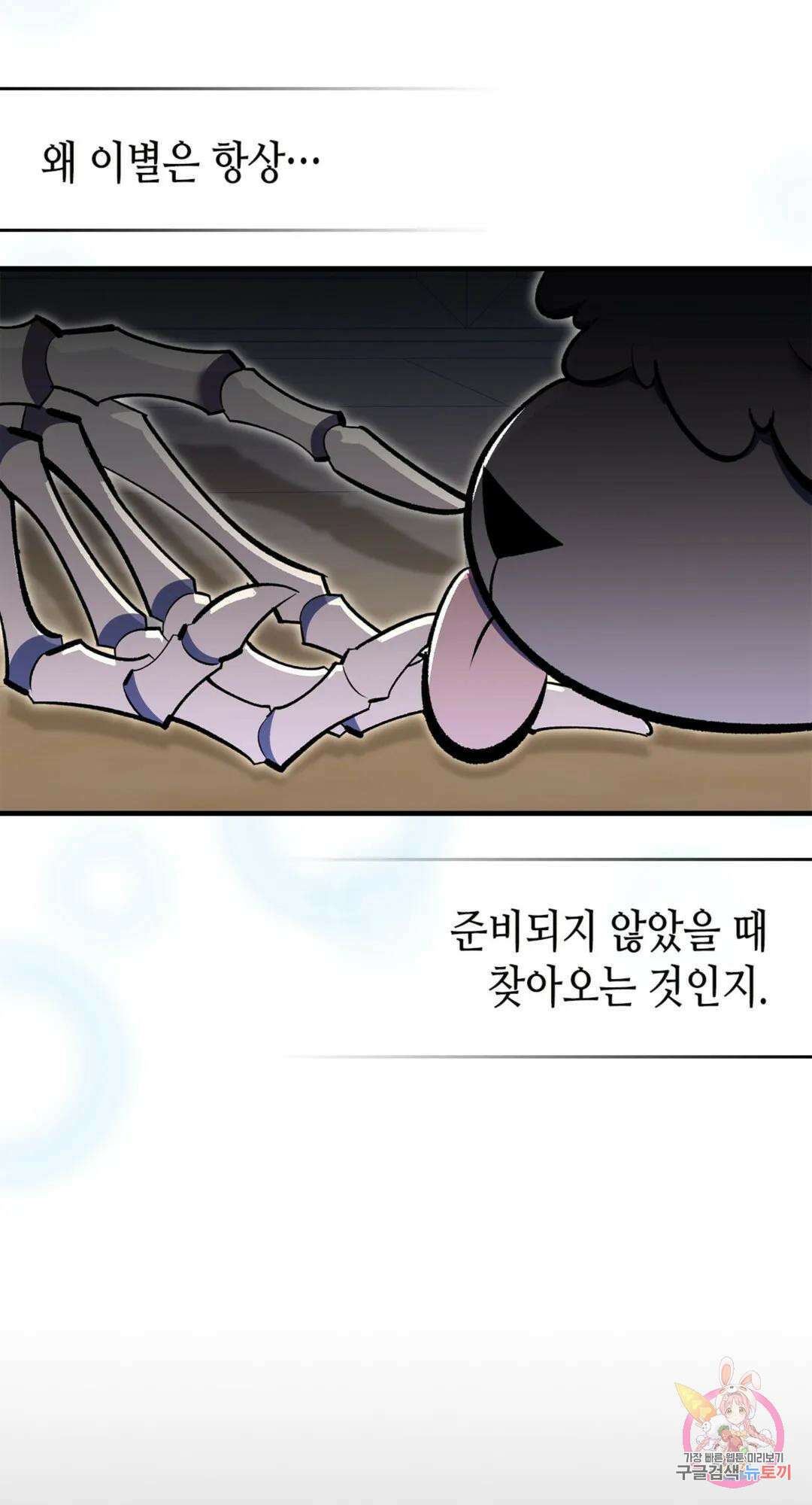 용사가 있었는데요 75화 24