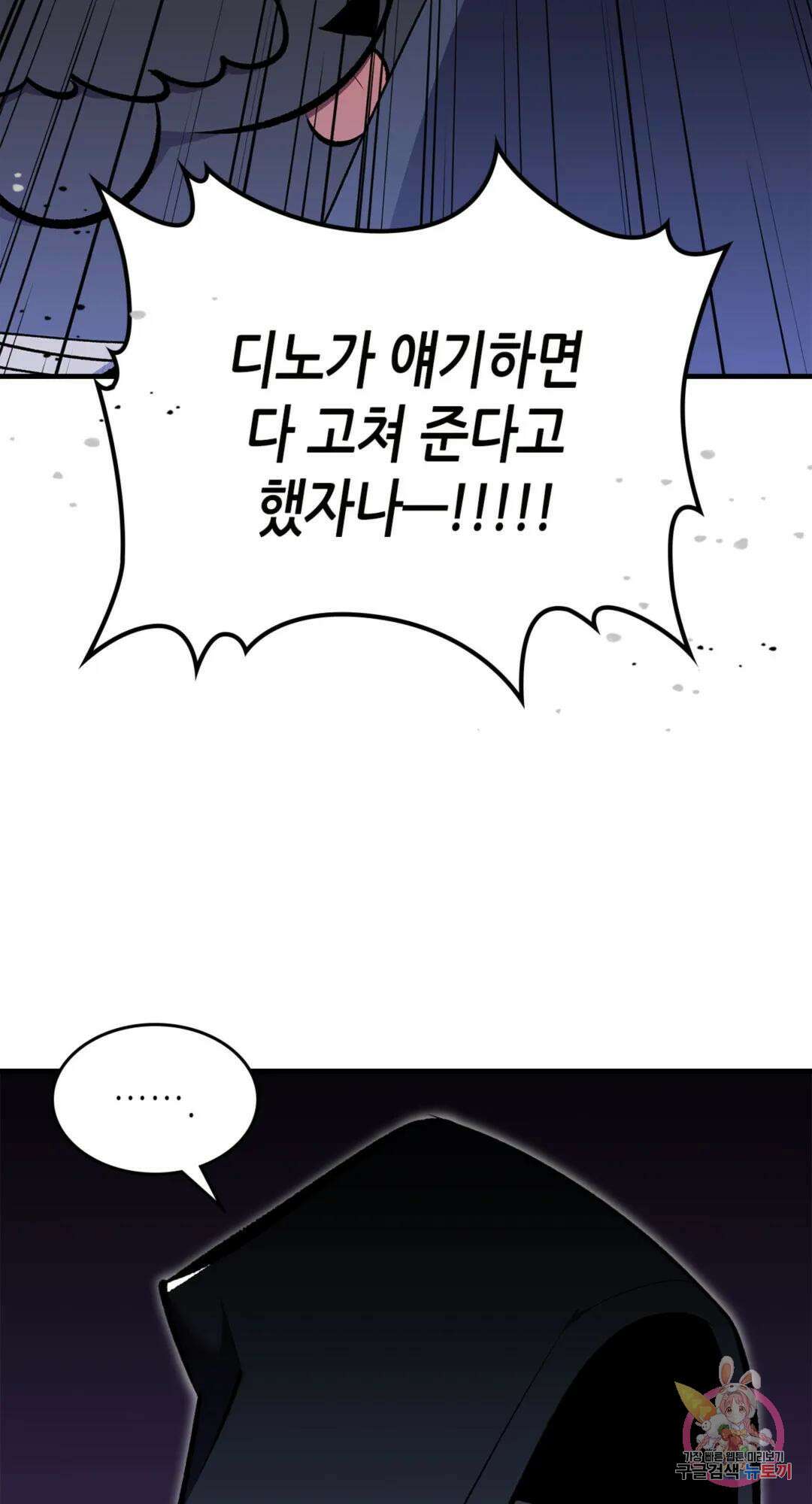 용사가 있었는데요 75화 49