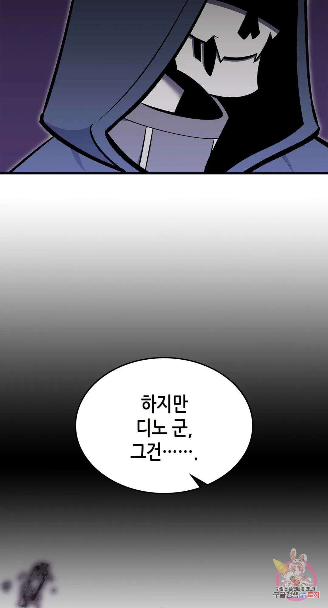 용사가 있었는데요 75화 50