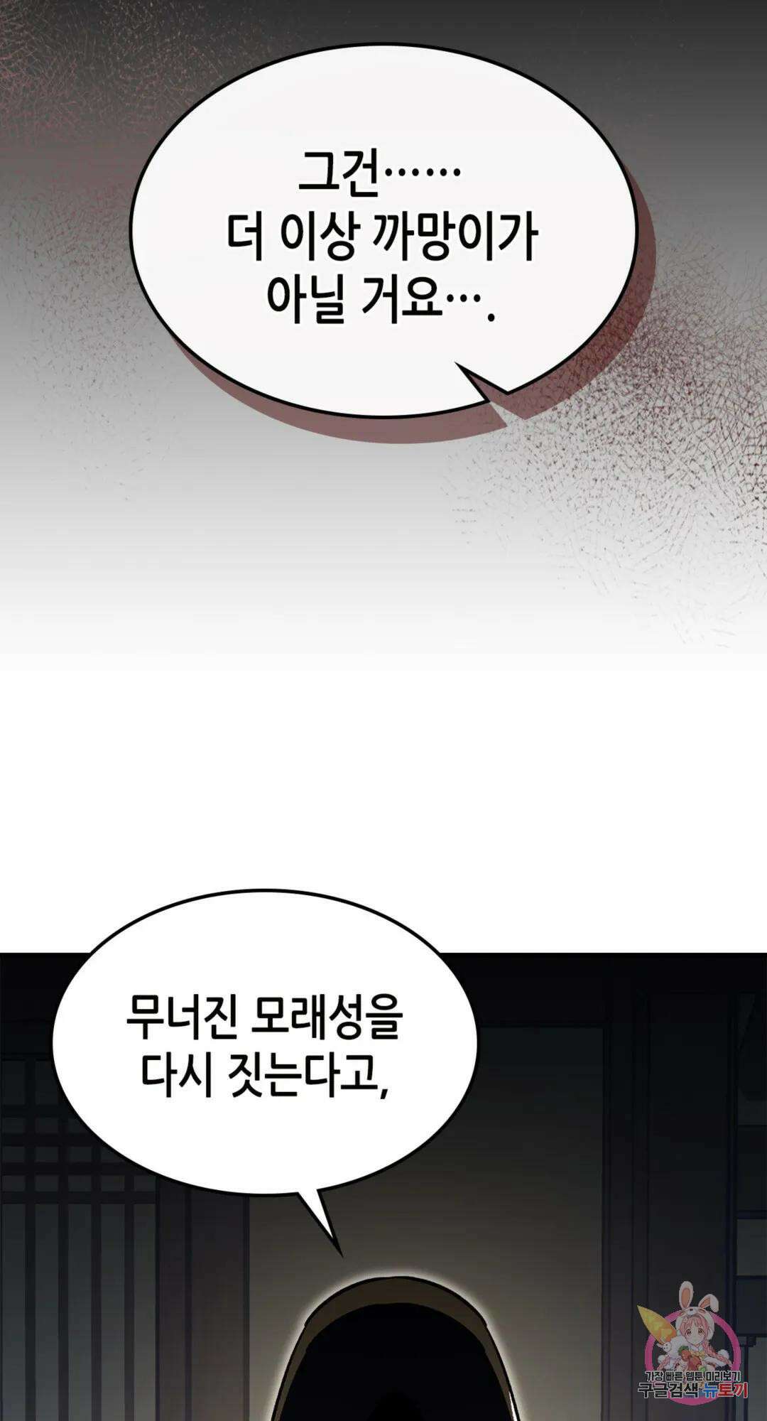 용사가 있었는데요 75화 54