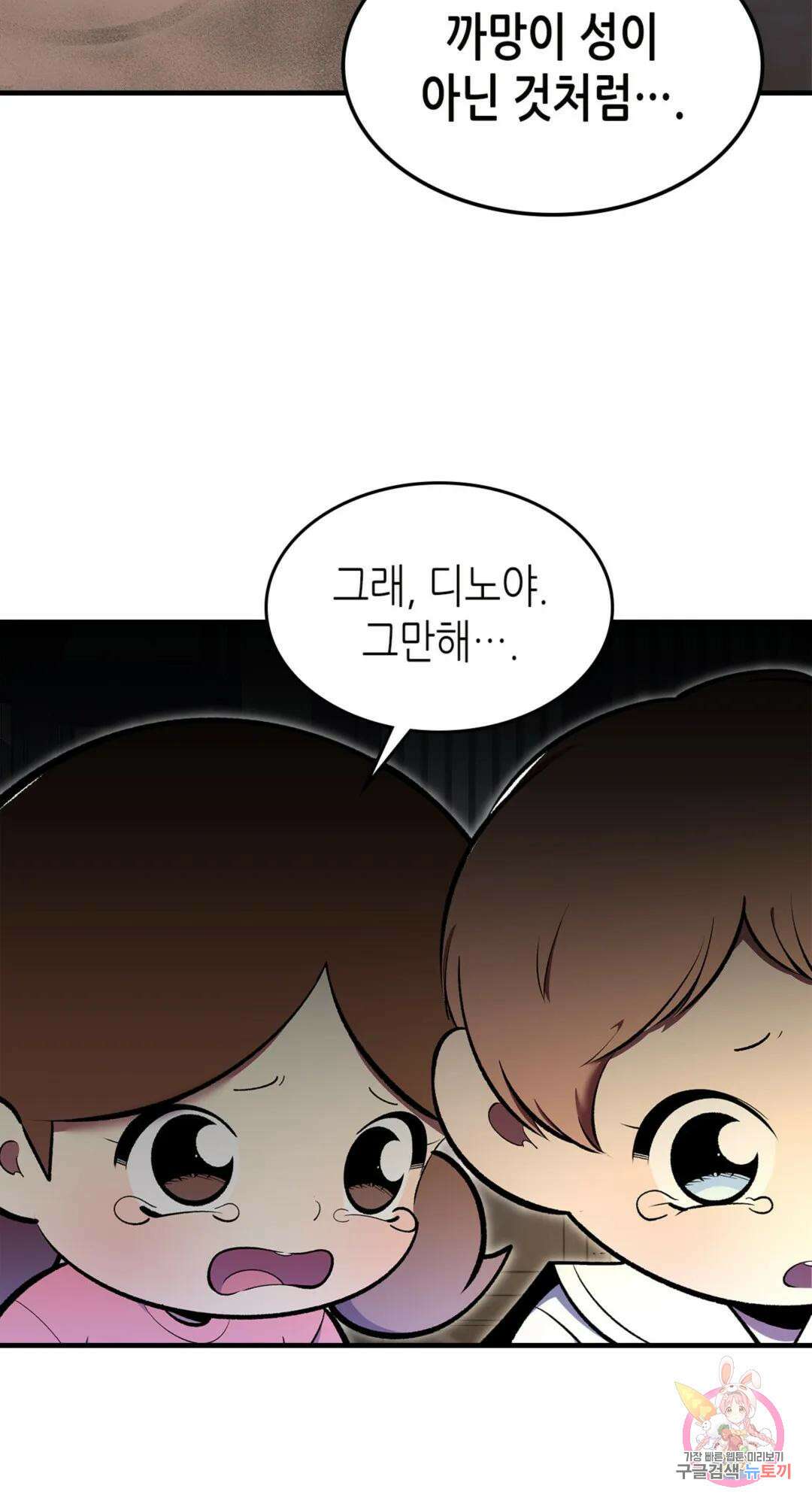용사가 있었는데요 75화 56