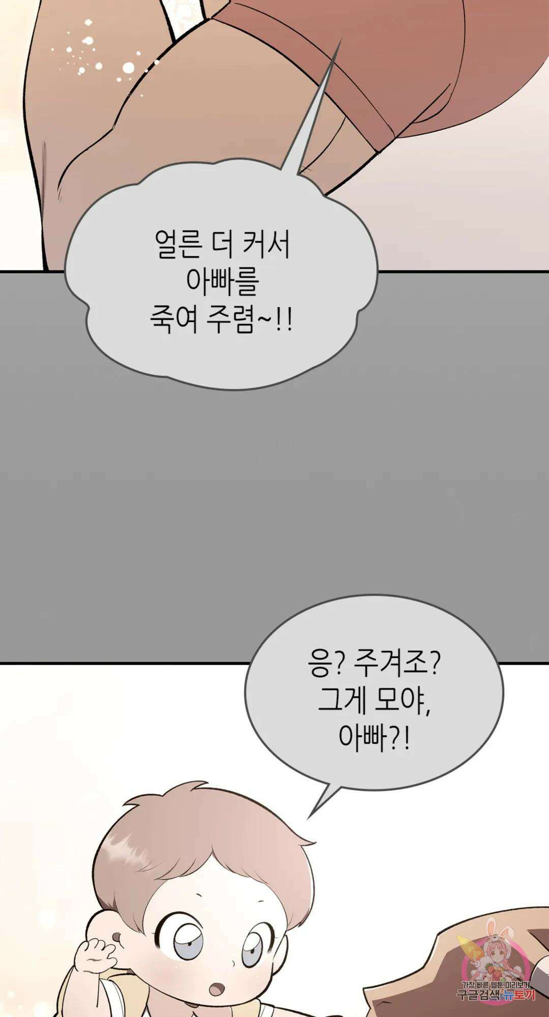 용사가 있었는데요 75화 60