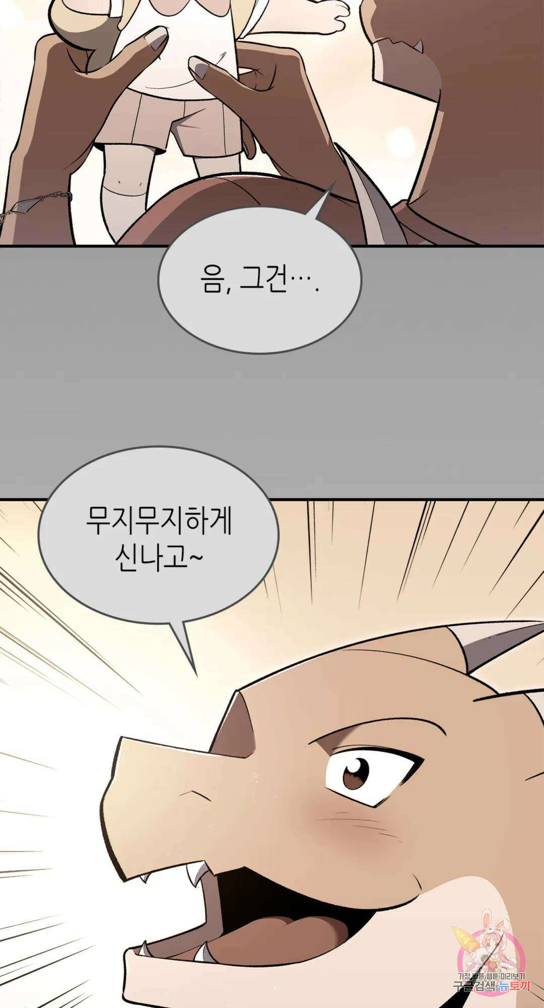 용사가 있었는데요 75화 61