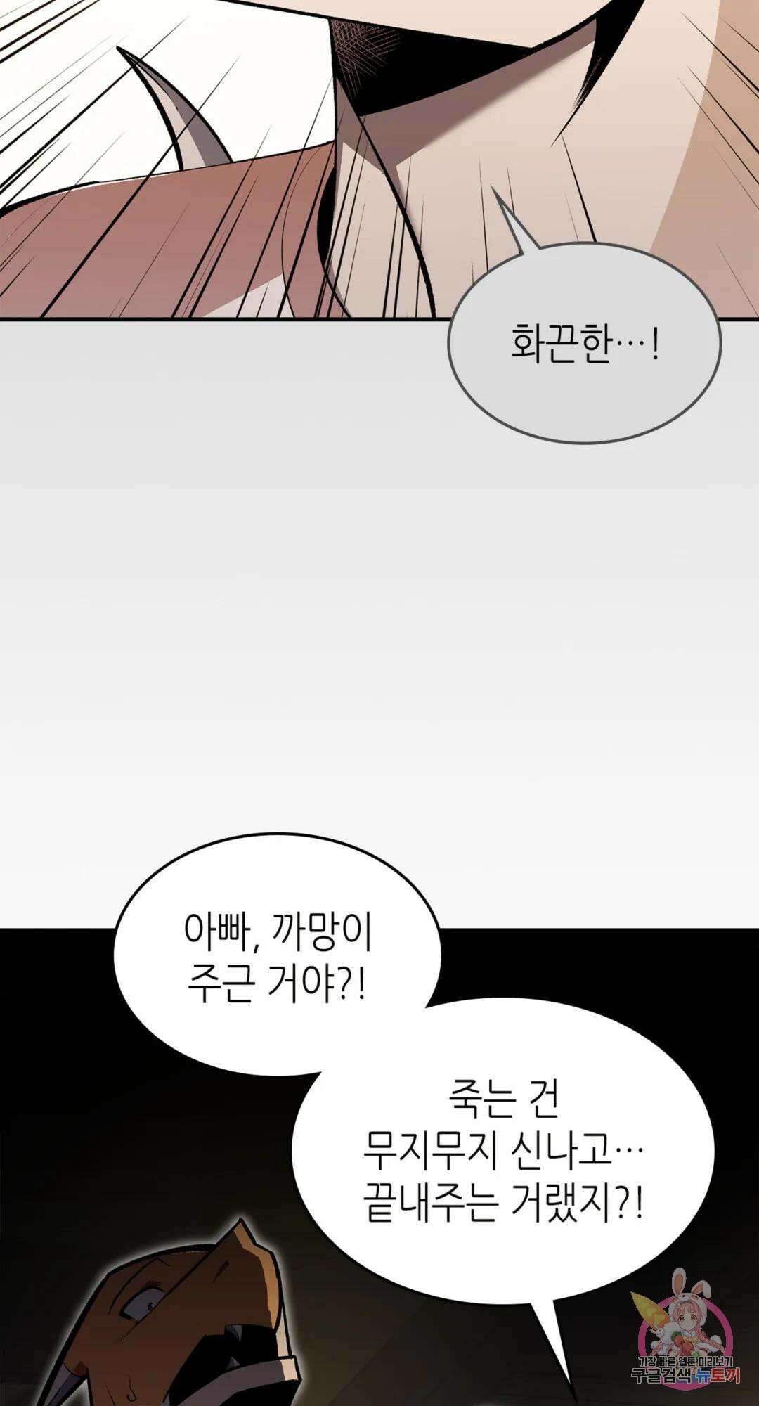 용사가 있었는데요 75화 62