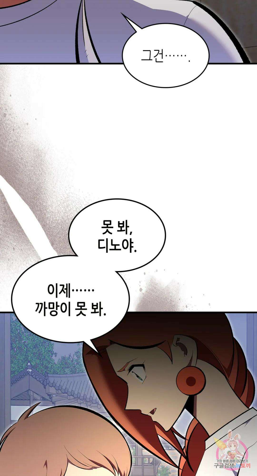 용사가 있었는데요 75화 67