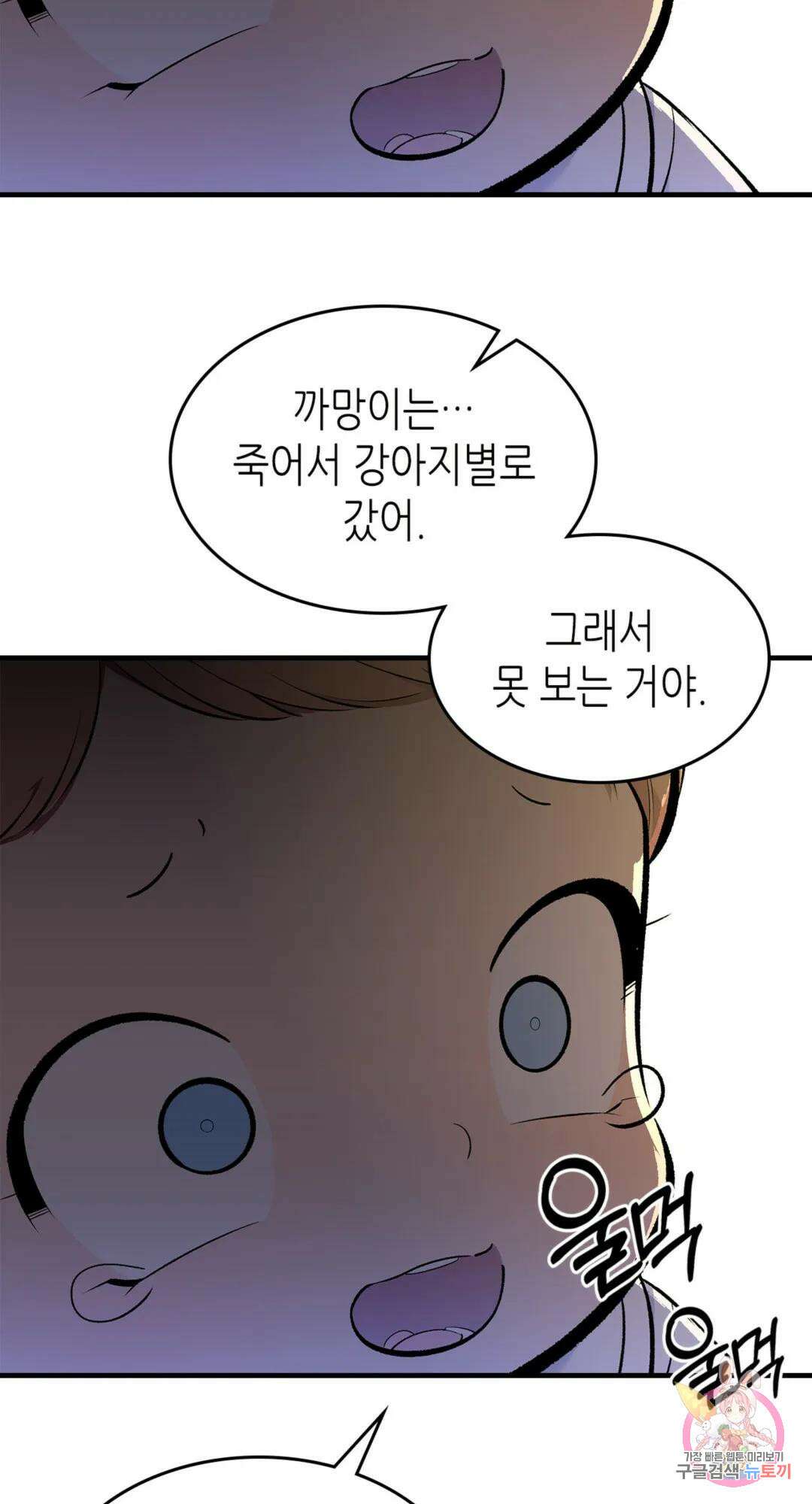 용사가 있었는데요 75화 69