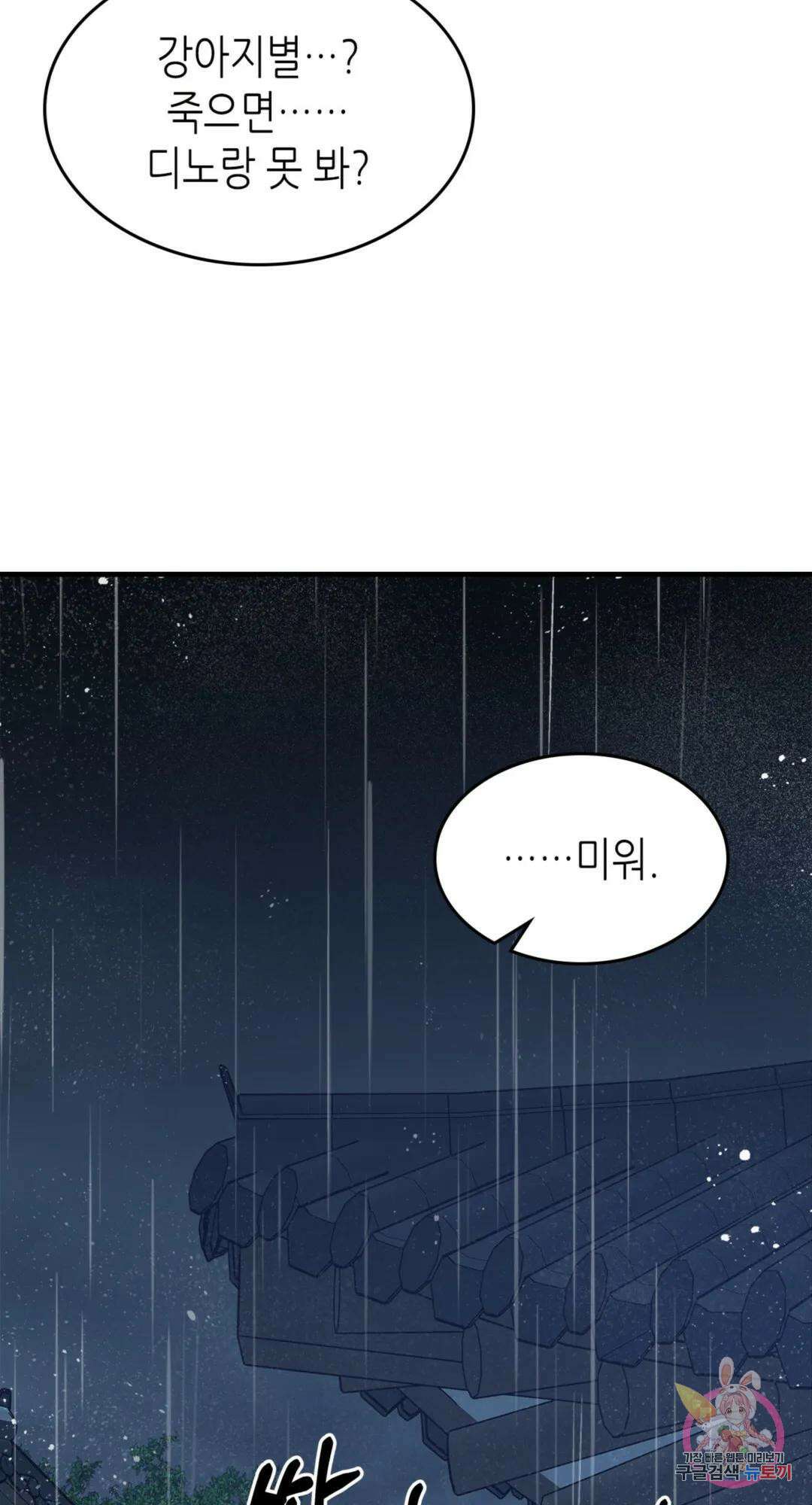 용사가 있었는데요 75화 70
