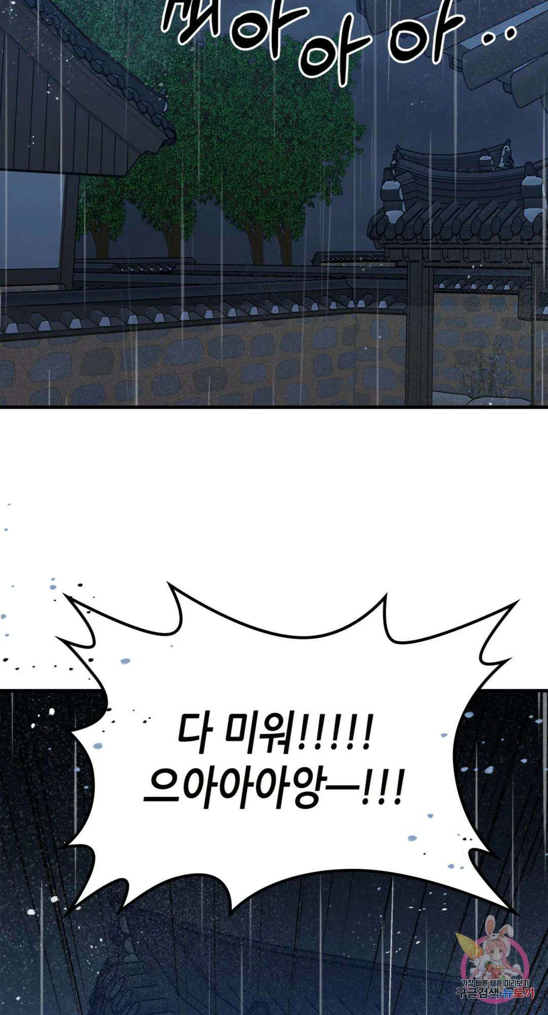 용사가 있었는데요 75화 71