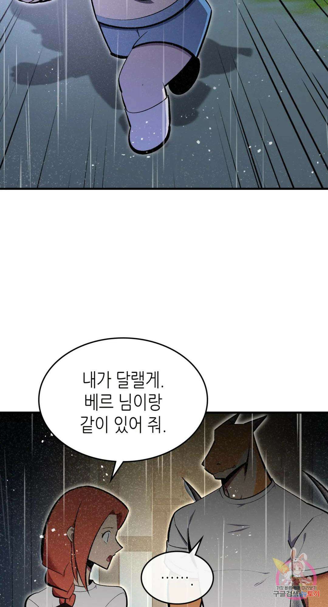 용사가 있었는데요 75화 73
