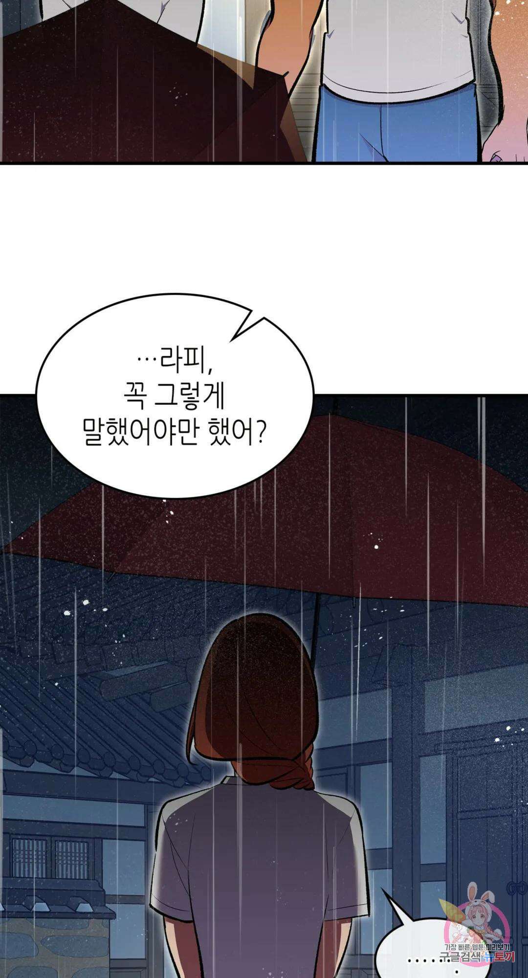 용사가 있었는데요 75화 74