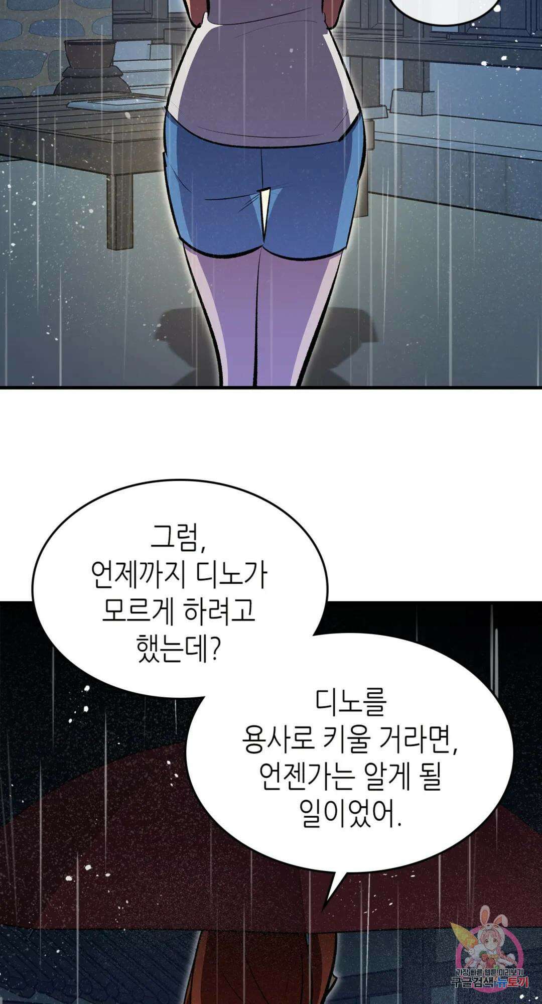 용사가 있었는데요 75화 75