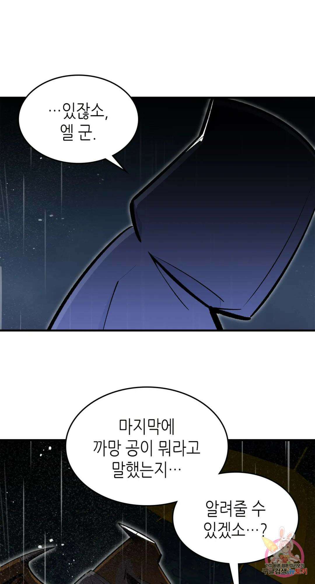 용사가 있었는데요 75화 82