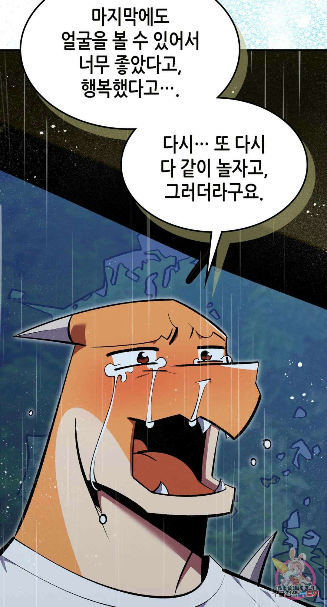 용사가 있었는데요 75화 85
